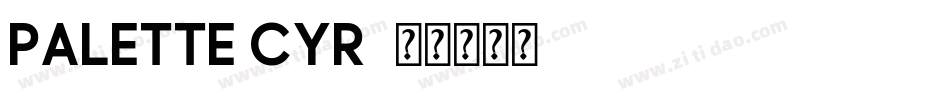 Palette Cyr字体转换